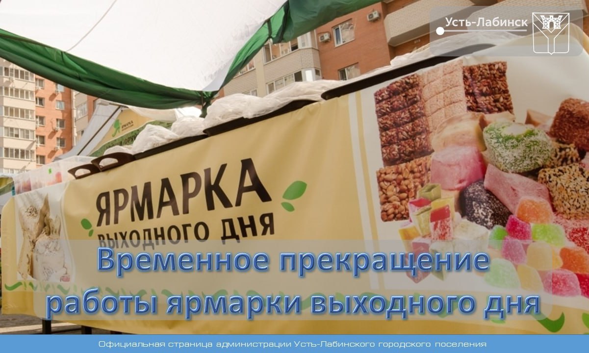 11 октября ярмарка проводиться не будет 