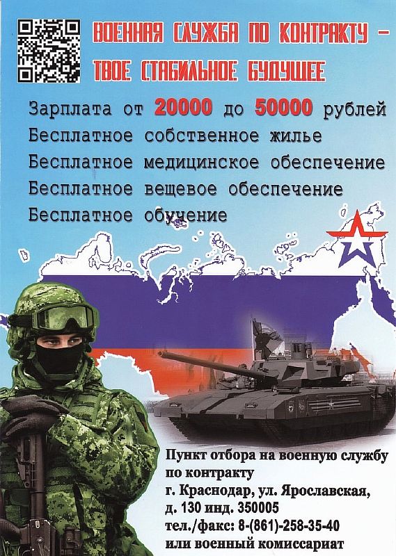 Военная служба по контракту - твое стабильное будущее