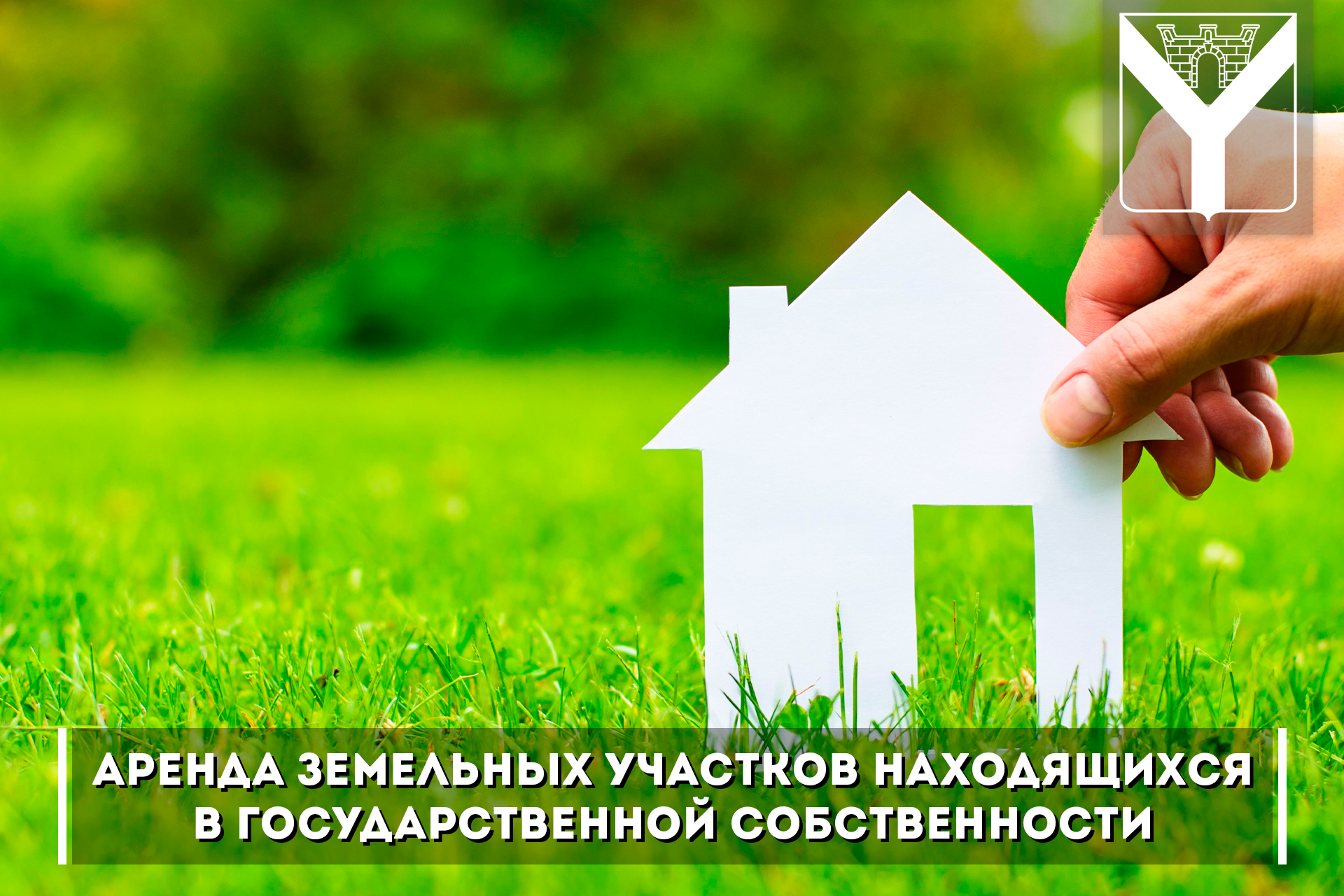 Аренда земельных участков находящихся в государственной собственности