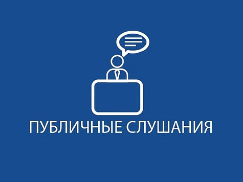 ПУБЛИЧНЫЕ СЛУШАНИЯ ПО ПРОЕКТУ БЮДЖЕТА УСТЬ-ЛАБИНСКОГО ГОРОДСКОГО ПОСЕЛЕНИЯ УСТЬ-ЛАБИНСКОГО РАЙОНА  НА 2020 ГОД
