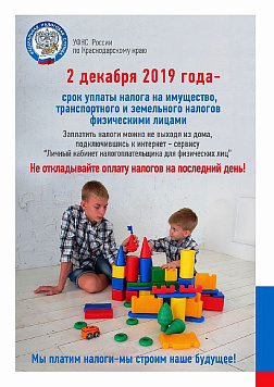 Налоговое уведомление физических лиц – 2019