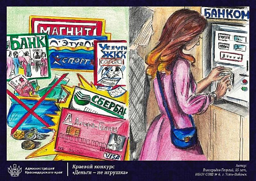 Усть-Лабинский школьник стал лауреатом краевого конкурса по финансовой грамотности