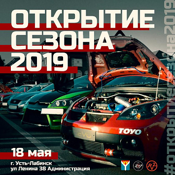 Первый открытый городской фестиваль-конкурс «Авто-звук и авто-тюнинг»