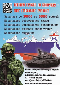 Военная служба по контракту - твое стабильное будущее