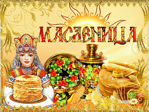 Приглашаем на Масленицу!