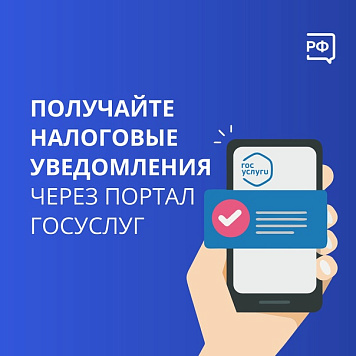 Получать налоговые уведомления удобнее в электронном виде