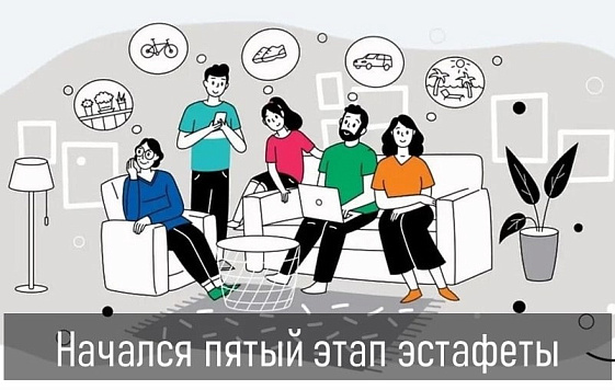 Пятый этап эстафеты «Финансовая безопасность для всей семьи: защити свои деньги». 