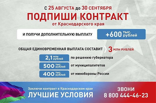 3 млн рублей получат заключившие контракт от Краснодарского края с 25 августа до 30 сентября 2025 года