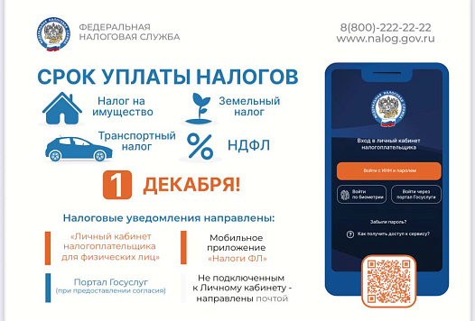 ❗️Налог на недвижимость подлежит обязательной уплате вне зависимости от факта использования собственности. В случае неуплаты до 1 декабря на сумму задолженности будут начисляться пенсионные санкции.