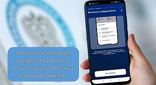 Почему в налоговом уведомлении могут отсутствовать объекты налогообложения