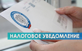 Налоговое уведомление не направляется, если общая сумма имущественных налогов менее 300 рублей