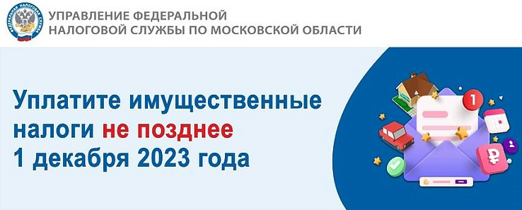 Получаем налоговые уведомления в электронном виде и уплачиваем налоги быстро и удобно, не выходя из дома