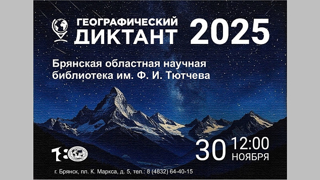 Географический диктант