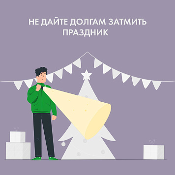 ПРЕСС-РЕЛИЗ  Новый год при свечах - романтично, но не практично: «ТНС энерго Кубань» советует погасить долги.