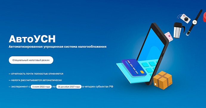 Как перейти на АвтоУСН?