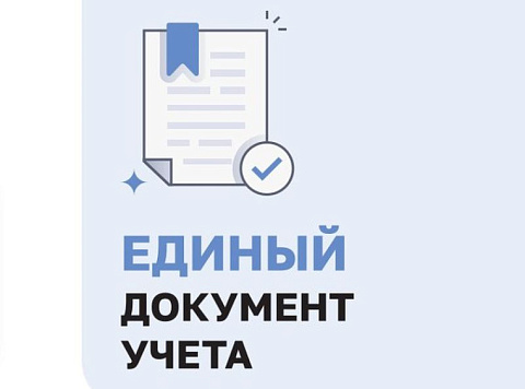 С 1 января 2026 года налогоплательщикам будет выдаваться единый документ о постановке на учет