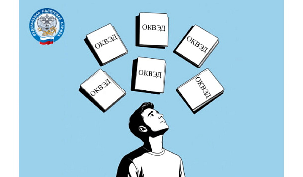 Запущен новый сервис выбора кодов ОКВЭД