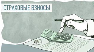 Утвержден размер фиксированных страховых взносов на 2026 год