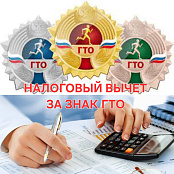 ак получить вычет по расходам на фитнес и за сдачу нормативов ГТО