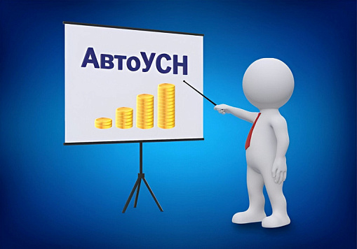 АвтоУСН: успеть проконтролировать данные из банка не позднее 7-го числа