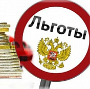 Физическим лицам рекомендуется до 1 апреля направить в налоговый орган заявление о праве на льготы