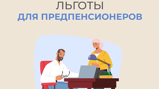 Предпенсионерам налоговые льготы предоставляются в беззаявительном порядке