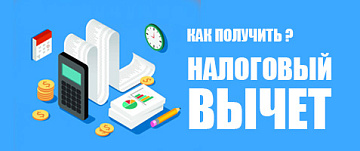 Как получить налоговый вычет через работодателя
