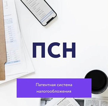 Лимиты применения индивидуальными предпринимателями ПСН обновлены