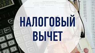 Социальные налоговые вычеты можно получить в упрощенном порядке