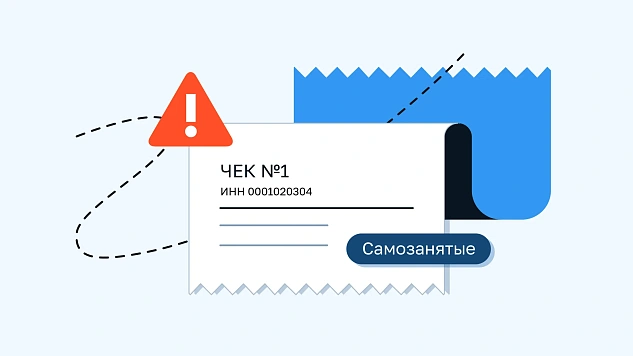 Как проверить чек самозанятого.