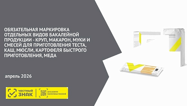 Обязательная маркировка