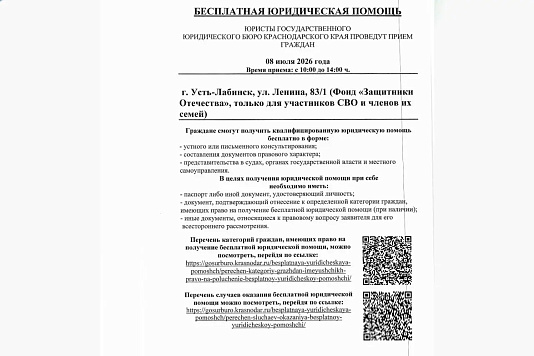 Бесплатная юридическая помощь