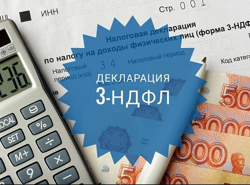 Обновлена форма налоговой декларации 3-НДФЛ