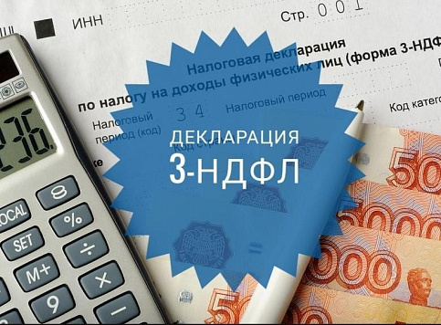 Обновлена форма налоговой декларации 3-НДФЛ