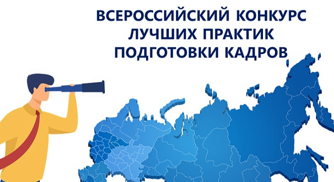 с 07 сентября 2026 г. стартует конкурс «Лучшие практики подготовки и управления кадрами на Юге России»
