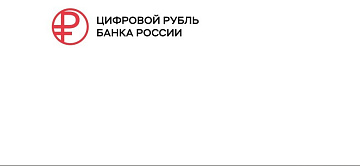 Министерство экономики Краснодарского края совместно с Южным главным управлением Банка России в рамках работы по повышению доступности финансовых услуг на территории Краснодарского края сообщает