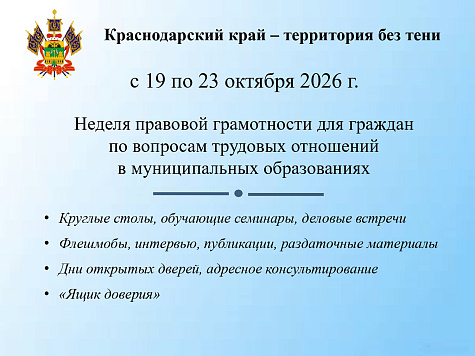 с 19 по 23 октября 2026 года запланирована реализация недели правовой грамотности
