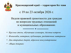 с 19 по 23 октября 2026 года запланирована реализация недели правовой грамотности