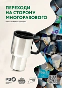 Одноразовая пластиковая посуда стала неотъемлемой частью нашей жизни, особенно когда речь идет о пикниках, мероприятиях или офисных обедах. Но задумывались ли вы, какой ущерб она наносит окружающей среде?
