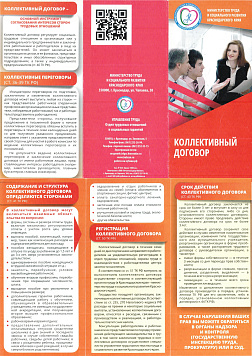 КОЛЛЕКТИВНЫЙ ДОГОВОР