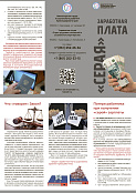 "СЕРАЯ" ЗАРАБОТНАЯ ПЛАТА