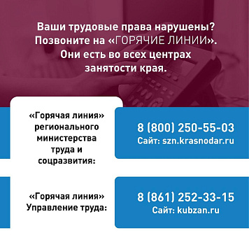 Ваши трудовые права нарушены?