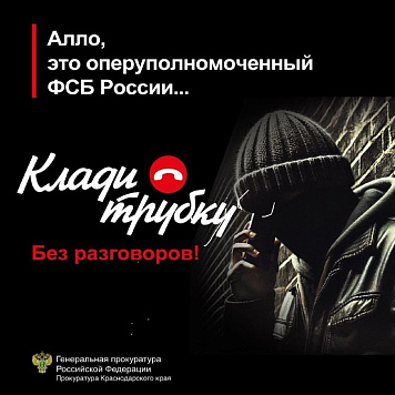 Телефонный звонок – ключевой инструмент мошенников