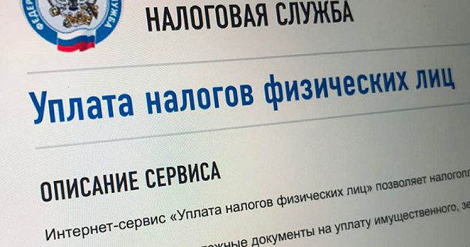 Как совершить онлайн - платеж по имущественным налогам из личного кабинета