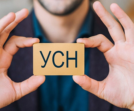 Об изменении условий применения УСН с 2025 года