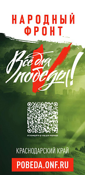 Проект «Все для Победы»