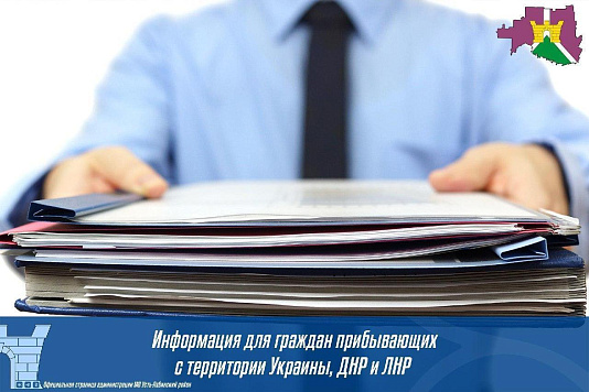 Информация для населения
