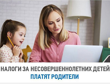 Обязанность по уплате имущественных налогов за несовершеннолетних возложена на их законных представителей