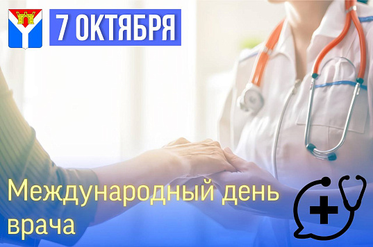 Уважаемые работники и ветераны системы здравоохранения!