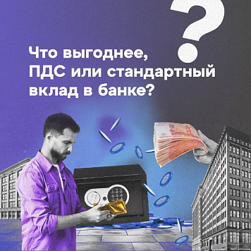 Как защитить свои сбережения?